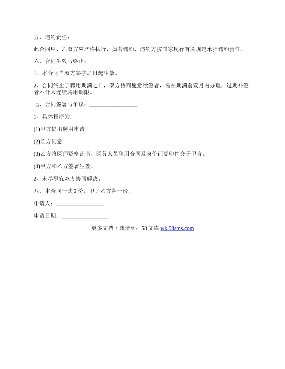 口腔医生劳动合同范本.docx_第2页