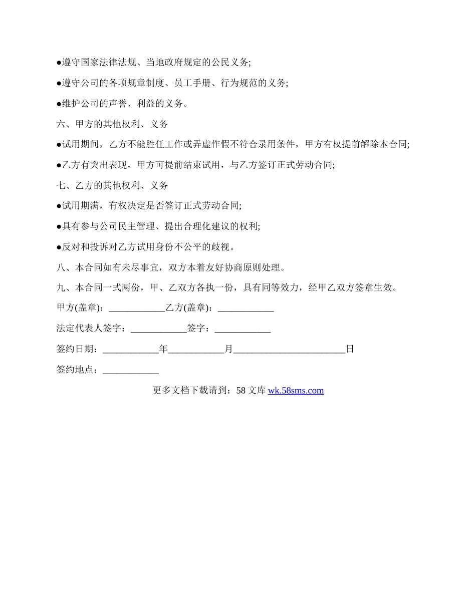 试用期劳动合同标准.docx_第2页