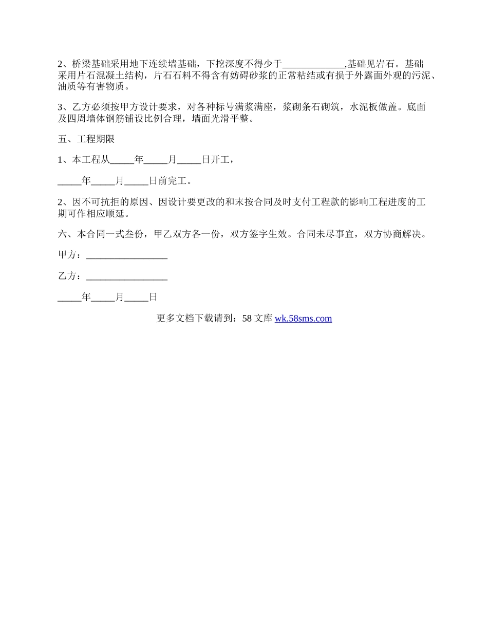 桥涵施工合同实用版范文.docx_第2页