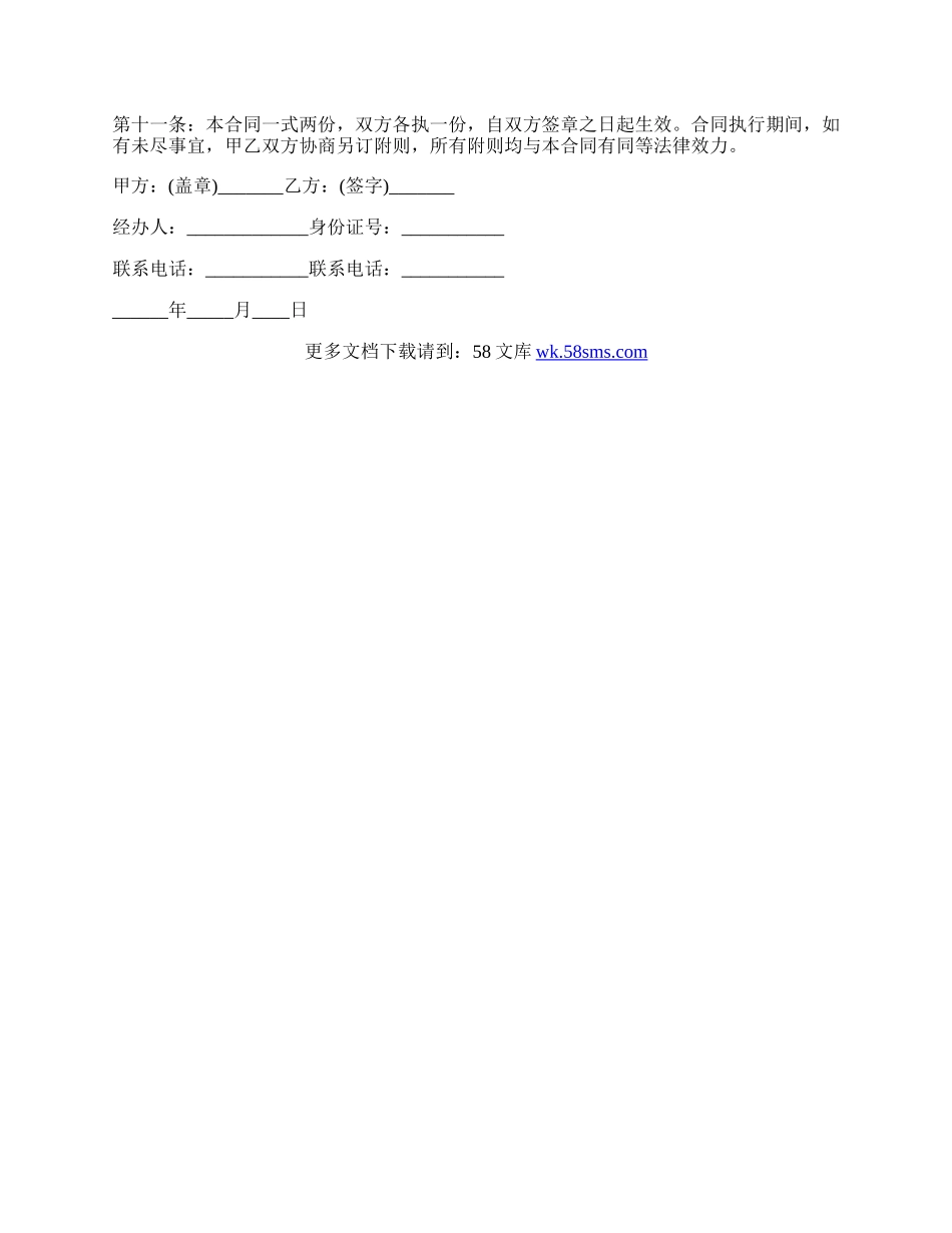 销售的合同范本格式.docx_第2页