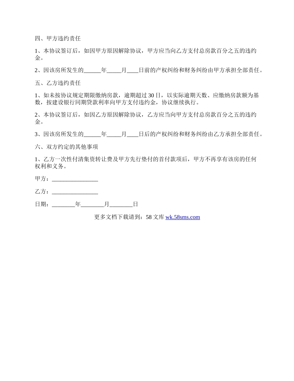 专业版房屋转让协议书.docx_第2页