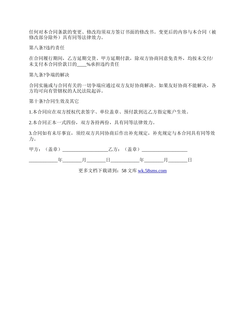 产品销售合同协议书正规版范本.docx_第2页