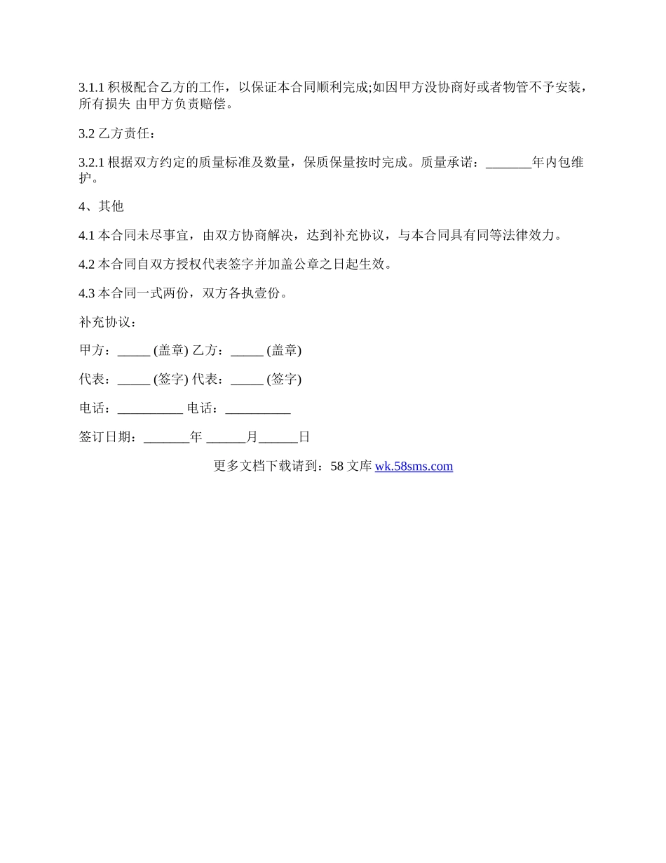 订做纱窗安装合同范本.docx_第2页