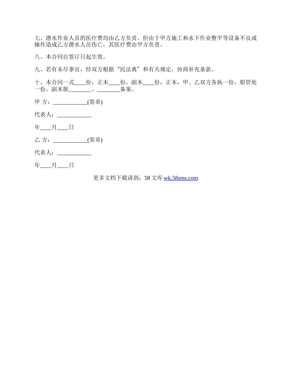 租用潜水船合同书.docx_第2页