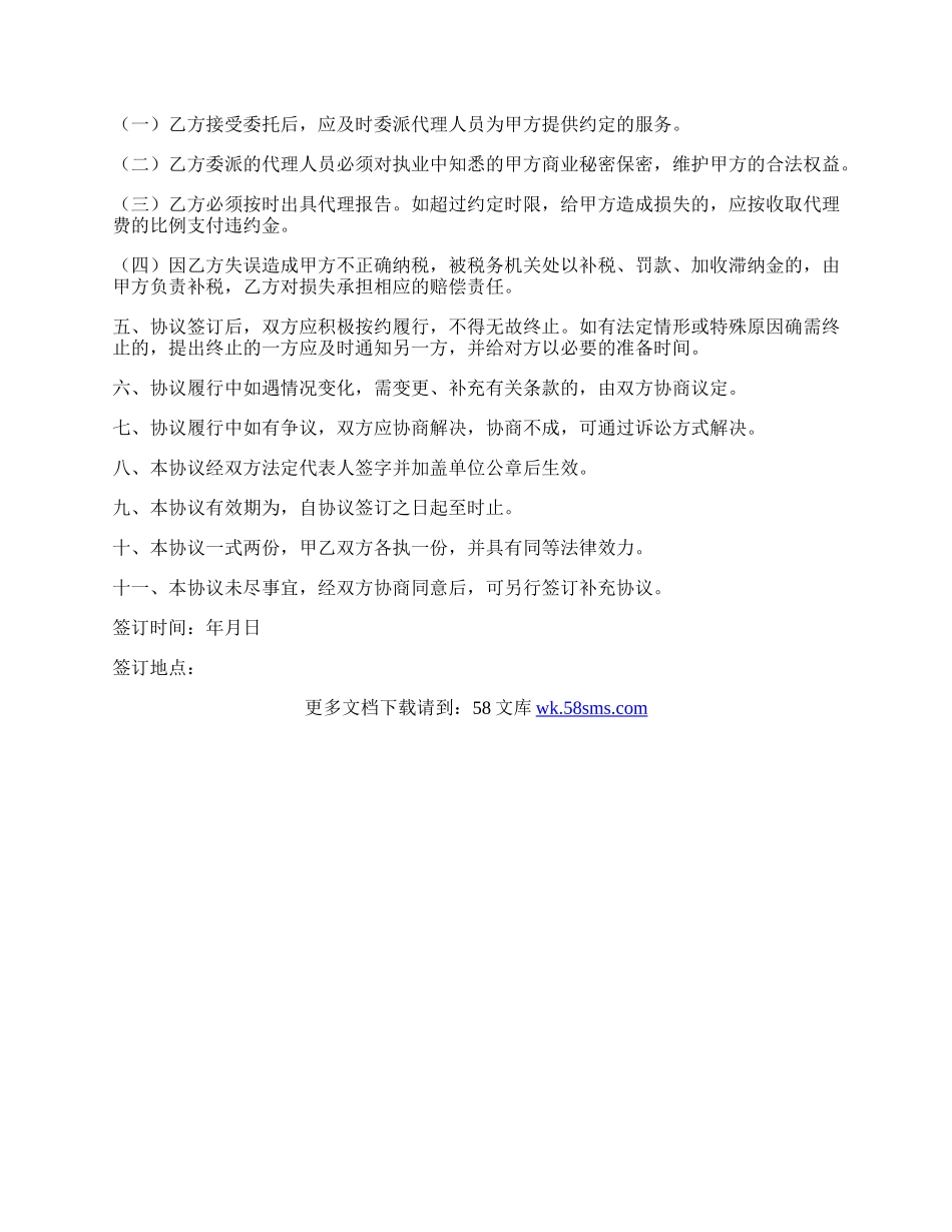 最新税务代理委托协议书范本.docx_第2页