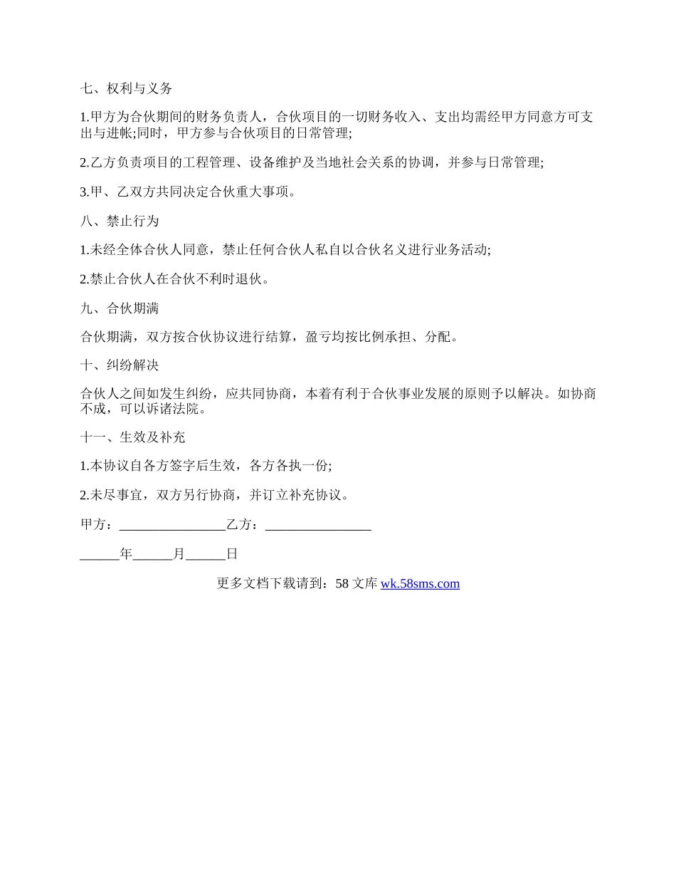 工程承包合伙合同.docx_第2页