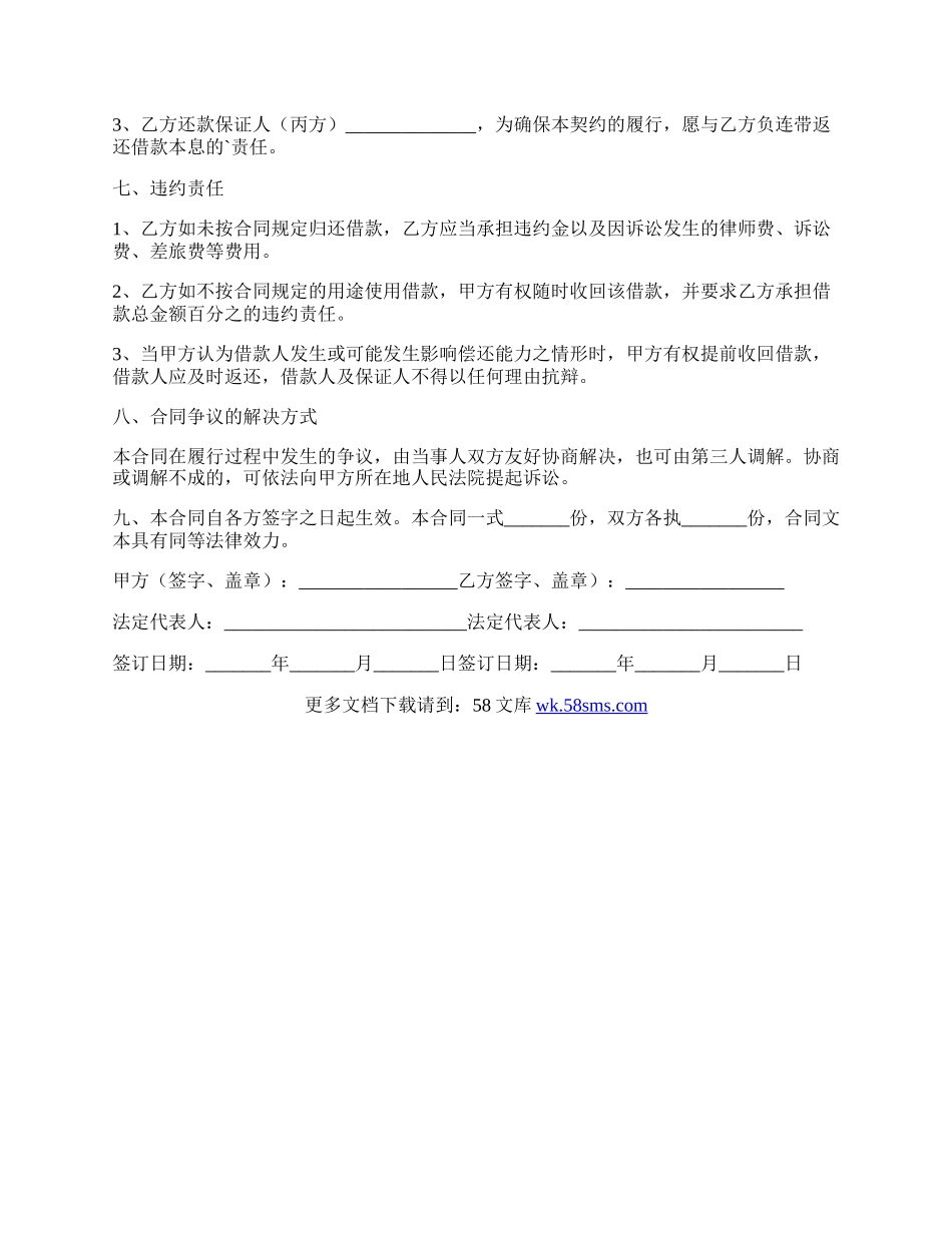 公司间借款协议书范本.docx_第2页