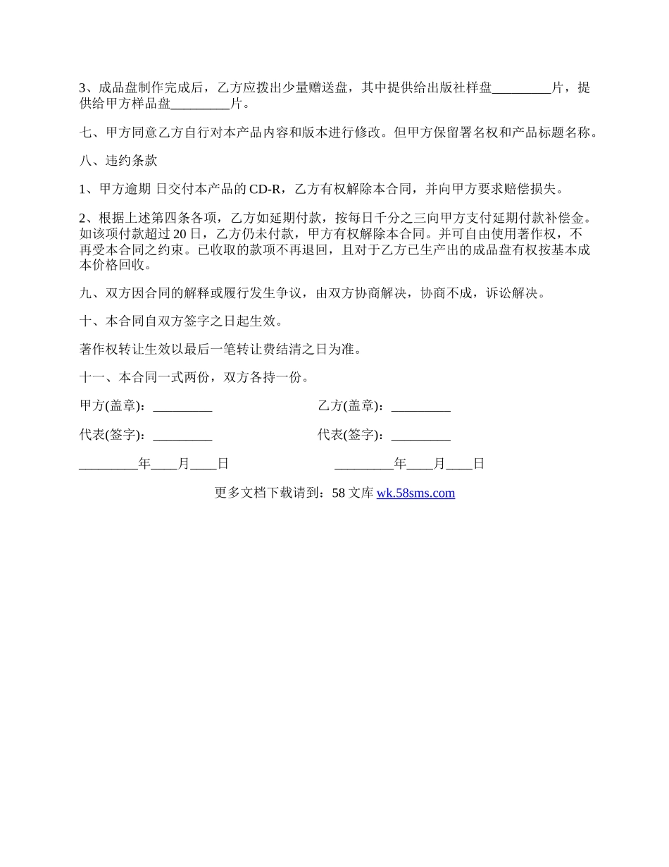 光盘著作权转让合同书.docx_第2页