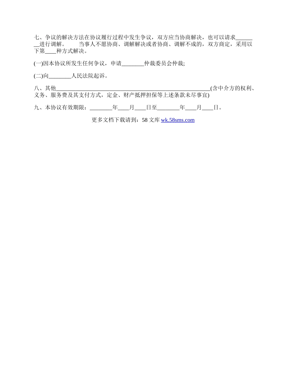 技术服务合同正式.docx_第2页