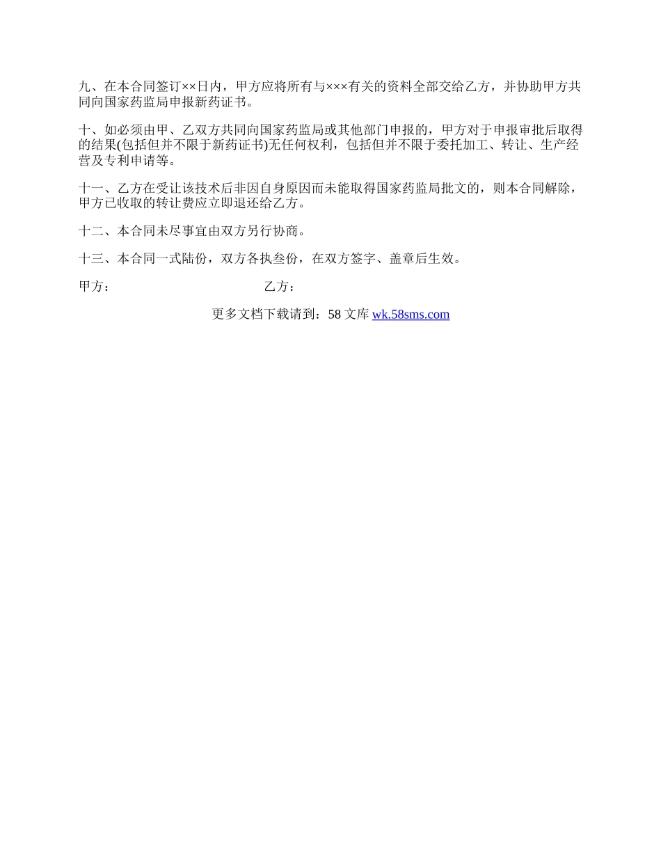 技术转让合同样式.docx_第2页