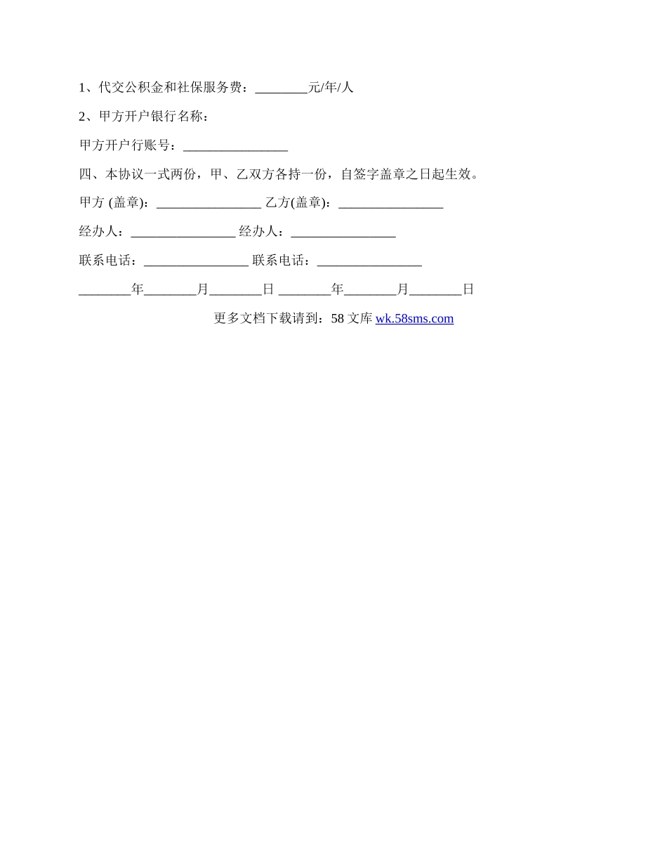 代缴社保公积金协议.docx_第2页