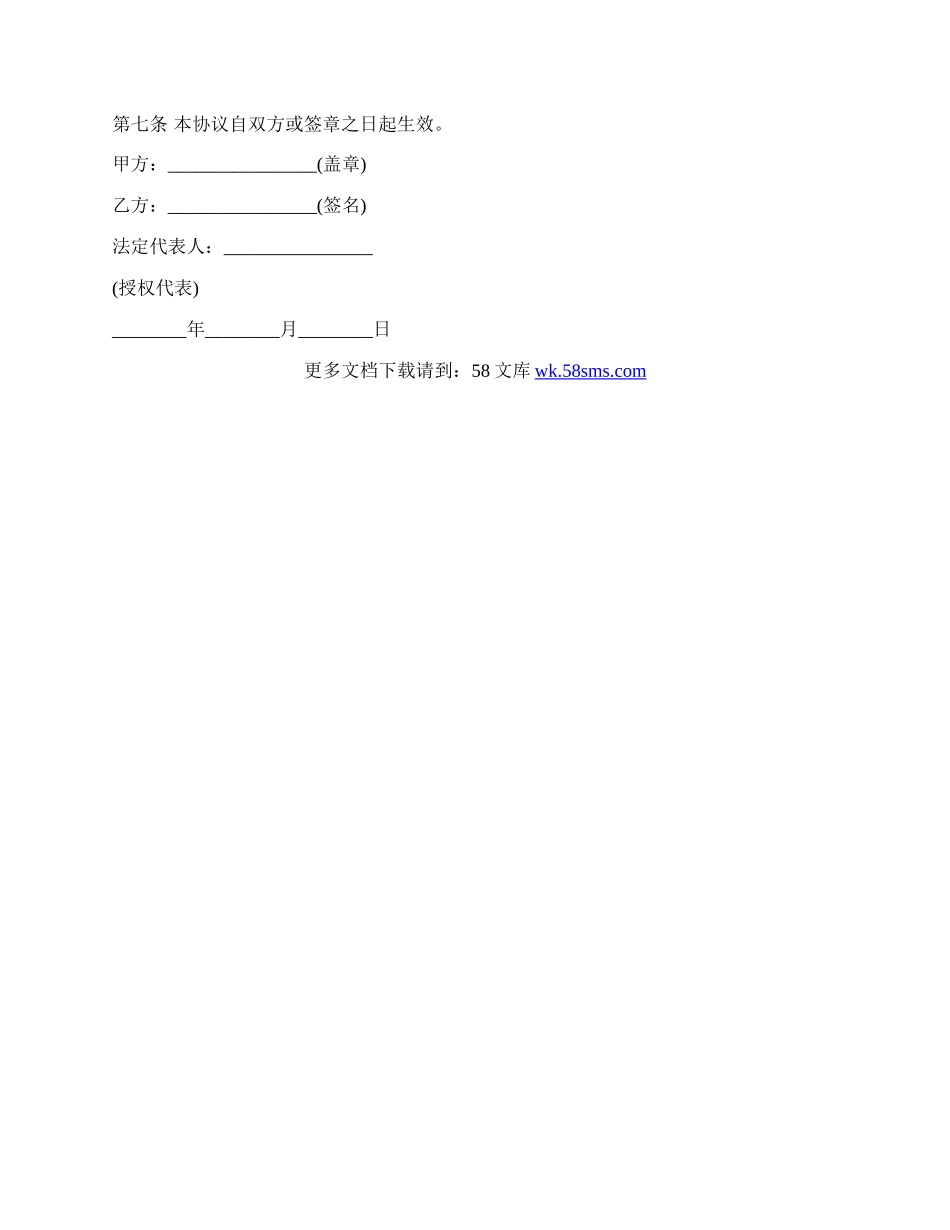 伤残职工劳动关系解除协议.docx_第2页