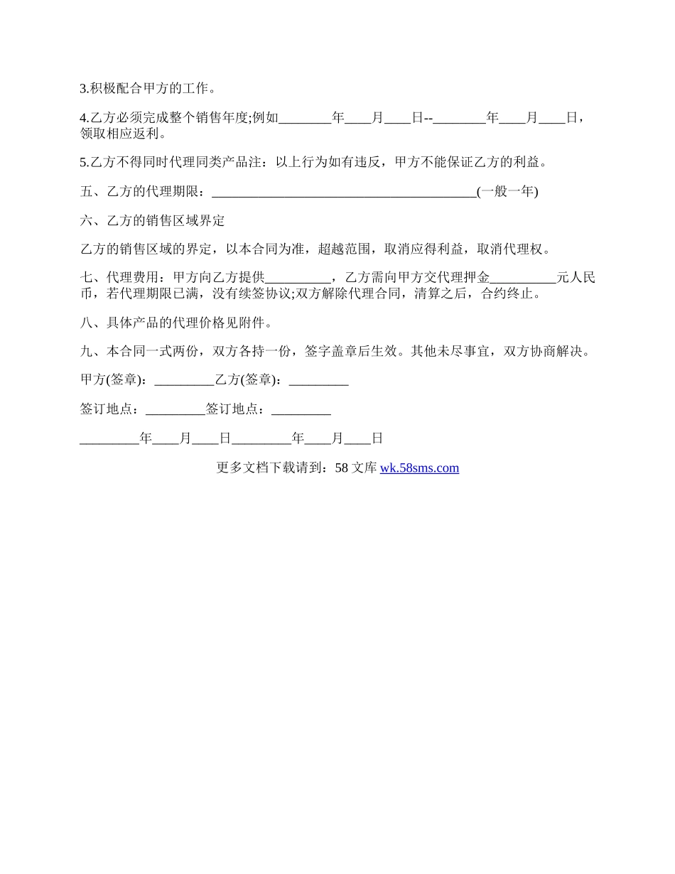 销售代理合同（三）.docx_第2页