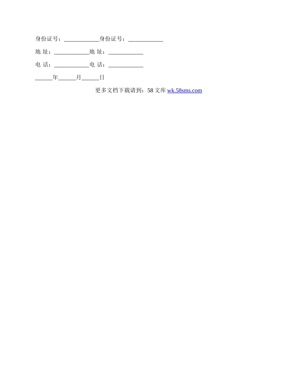 房屋个人买卖合同经典版.docx_第2页