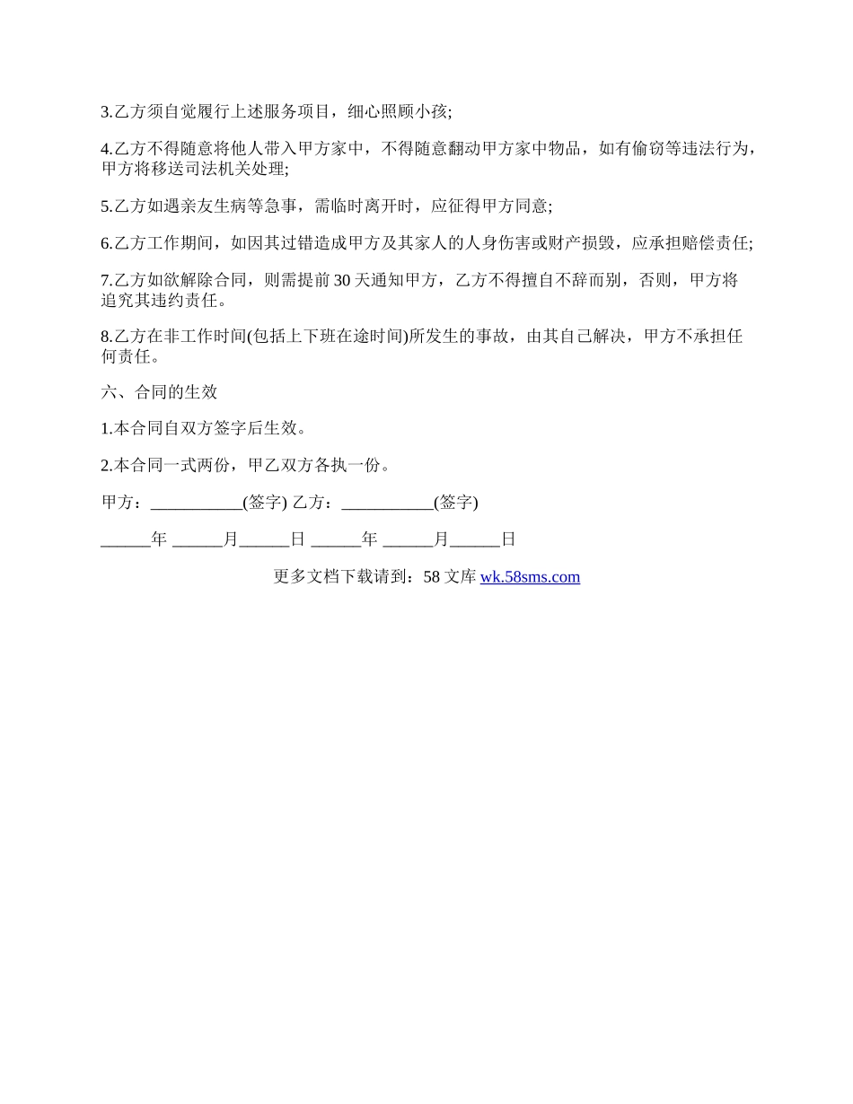 照顾老人住家保姆合同协议书.docx_第2页