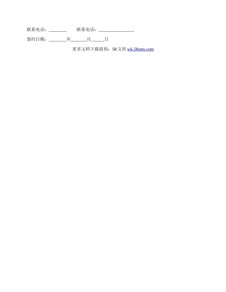 租房协议模板一.docx_第2页
