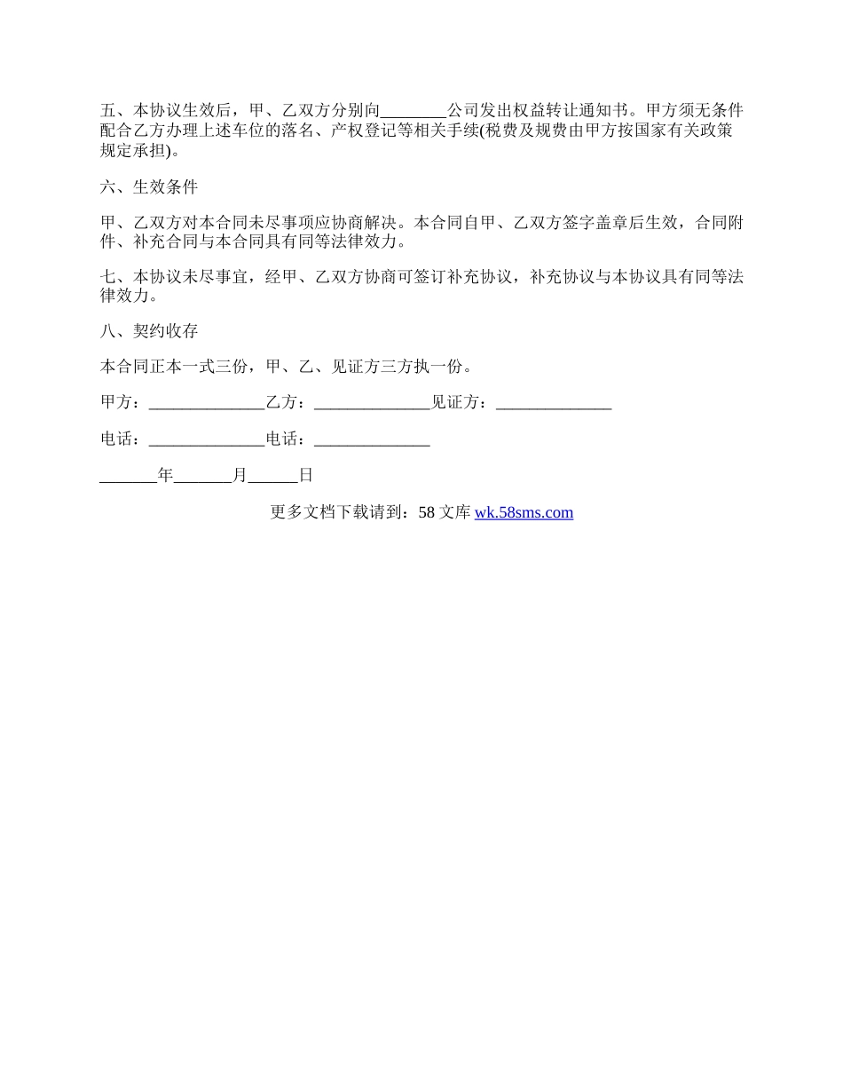 车位转让协议书通用版范本.docx_第2页