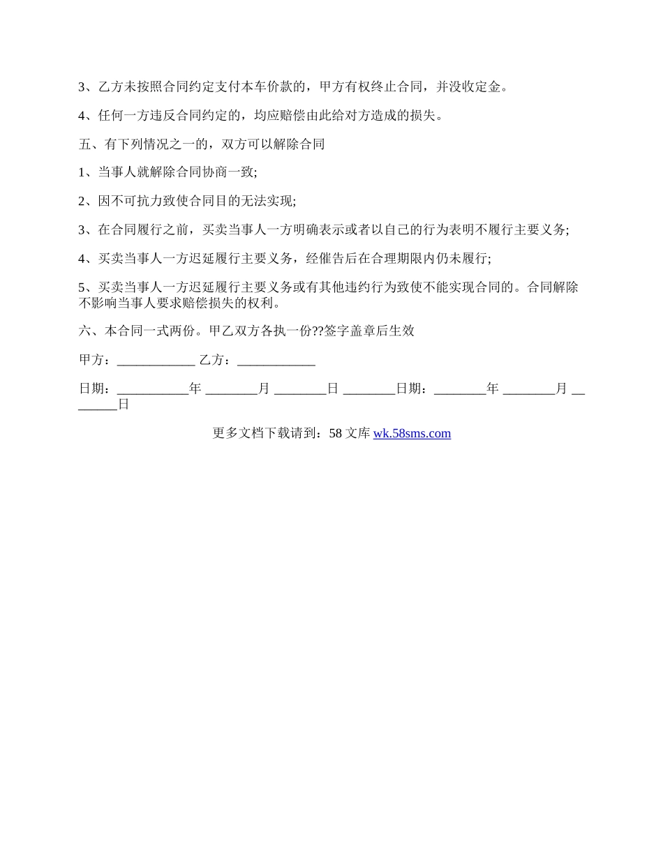 二手高栏货车买卖合同范本(实用版).docx_第2页