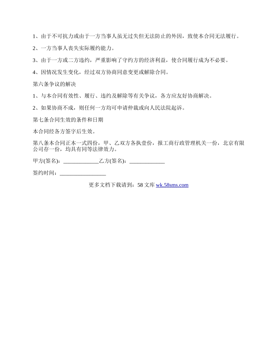 股权转让协议最新模板.docx_第2页