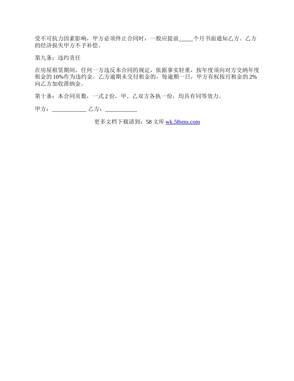 经典房屋租赁合同样书.docx_第2页