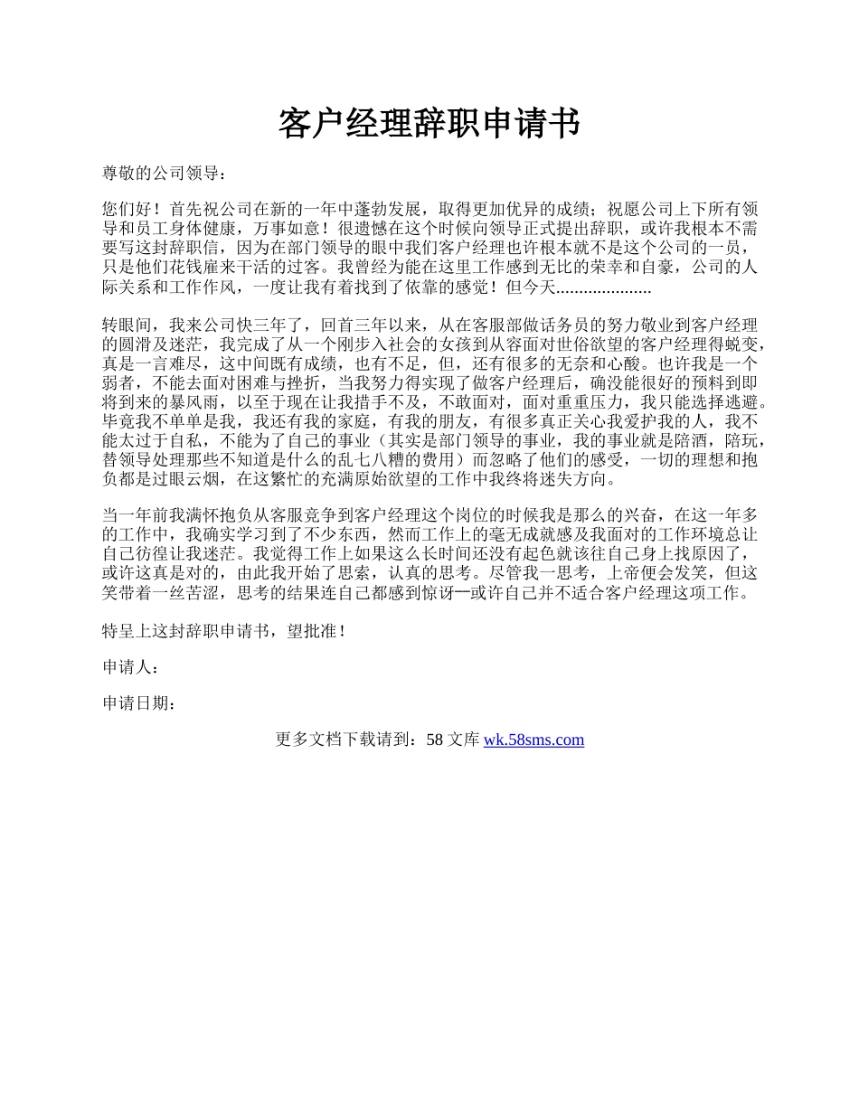 客户经理辞职申请书.docx_第1页