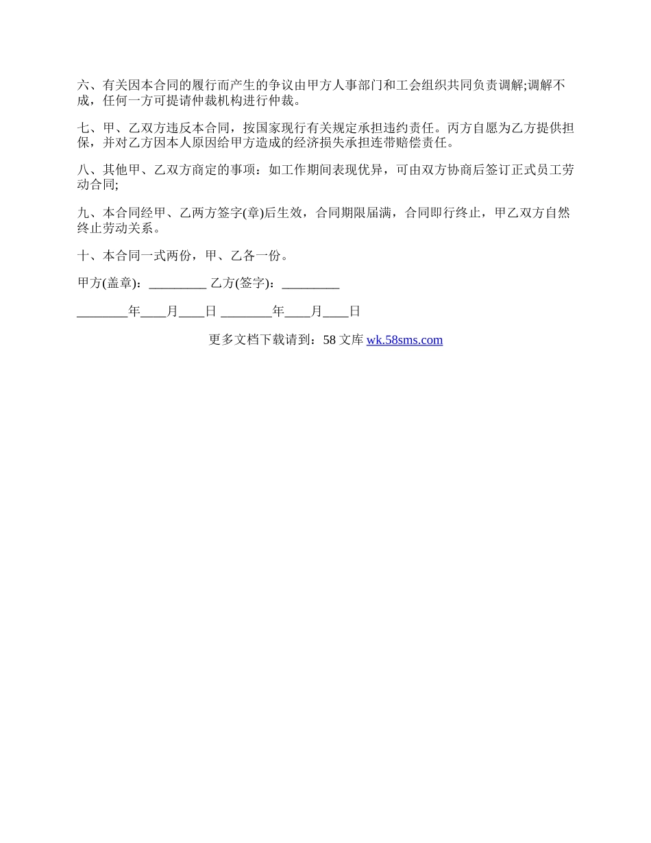 临时工聘用合同协议书热门范本.docx_第2页