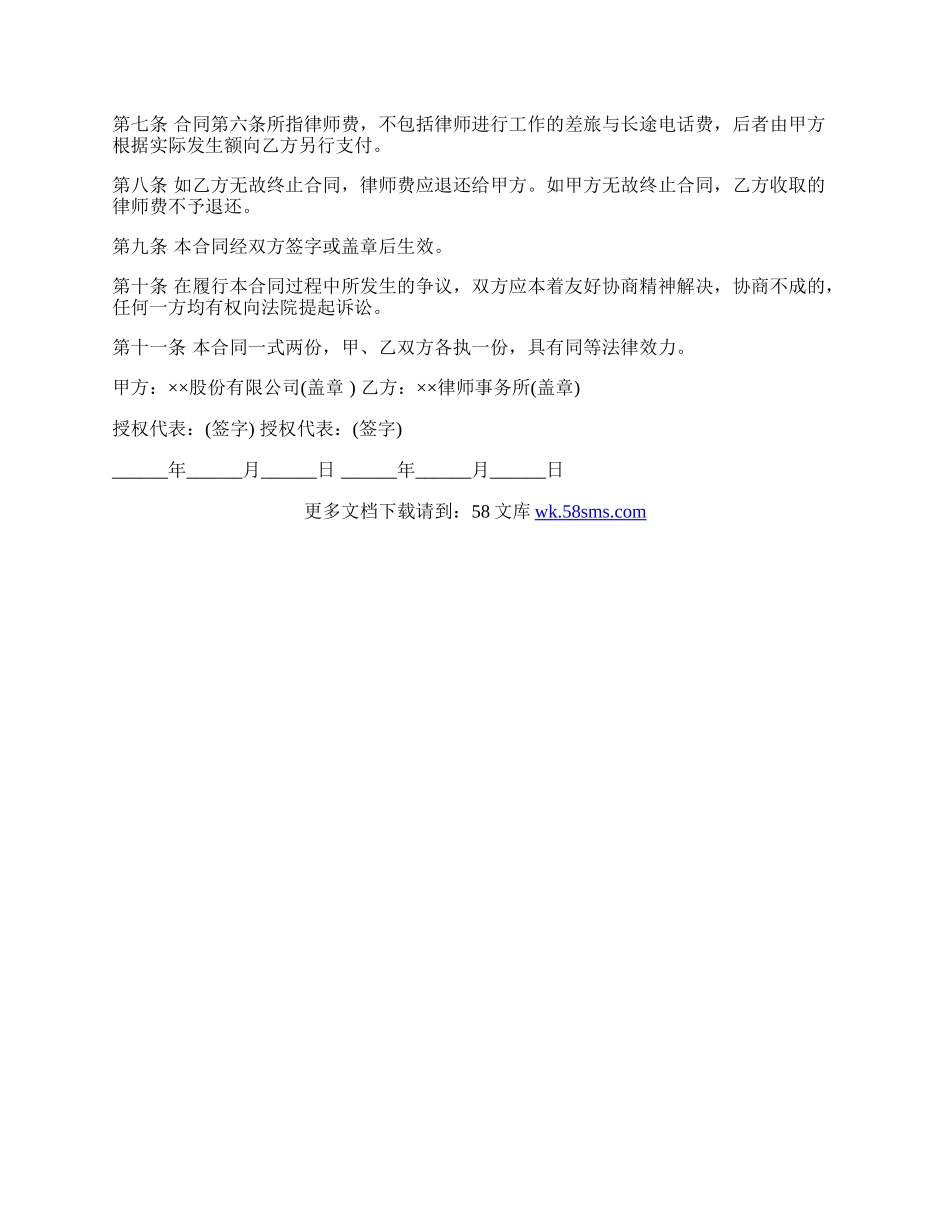 配股法律业务委托合同.docx_第2页