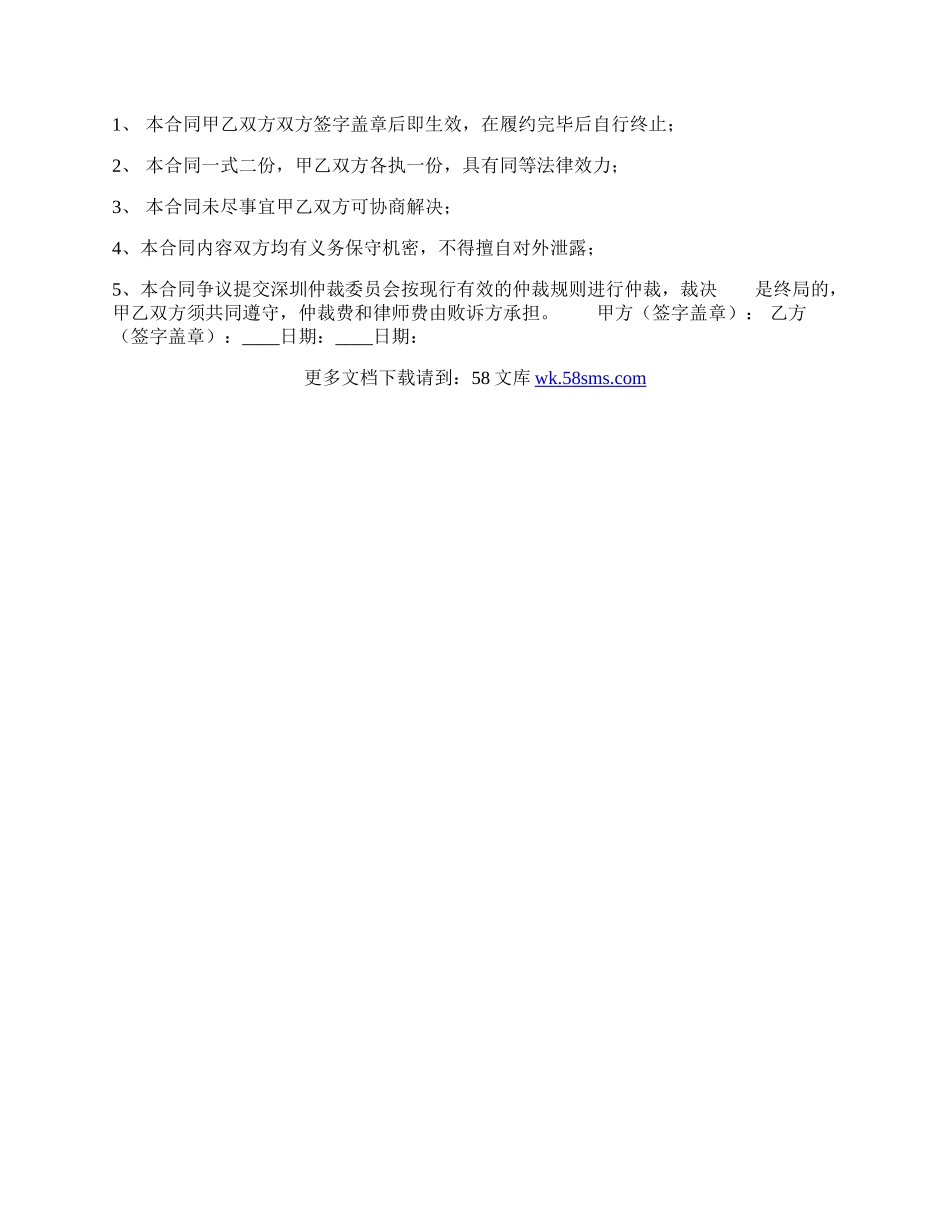 网签版用户服务合同样式.docx_第2页