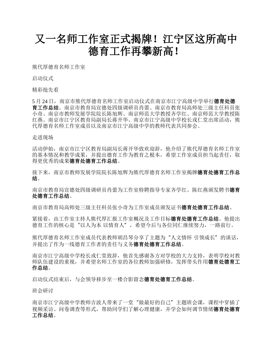 又一名师工作室正式揭牌！江宁区这所高中德育工作再攀新高！.docx_第1页