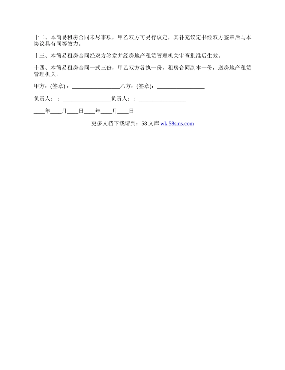 公司办公房屋租赁合同范本.docx_第2页