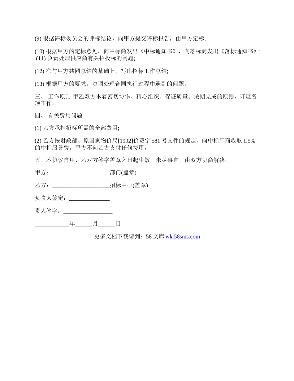 政府采购招标委托协议书样书.docx_第2页