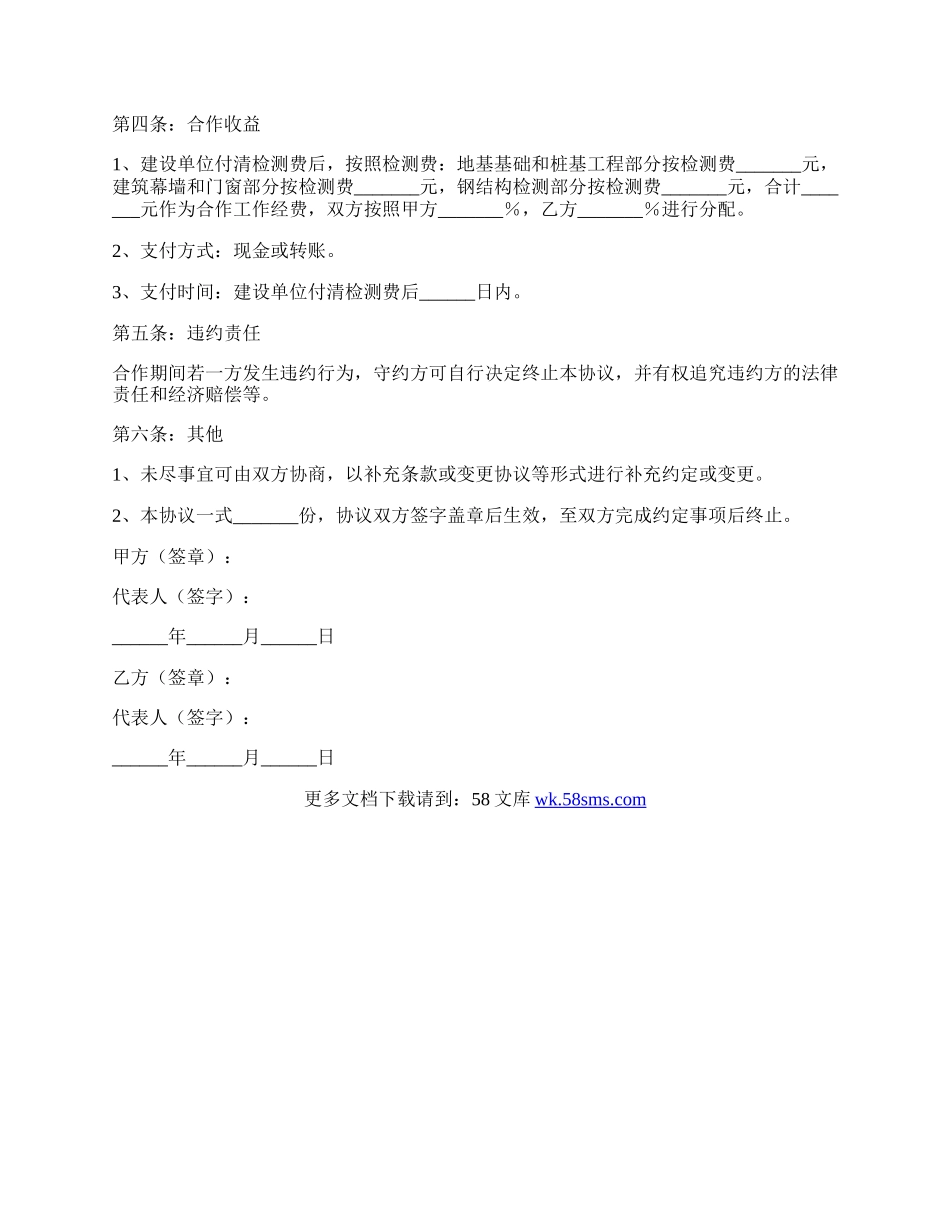 检测分公司合作协议范本新.docx_第2页