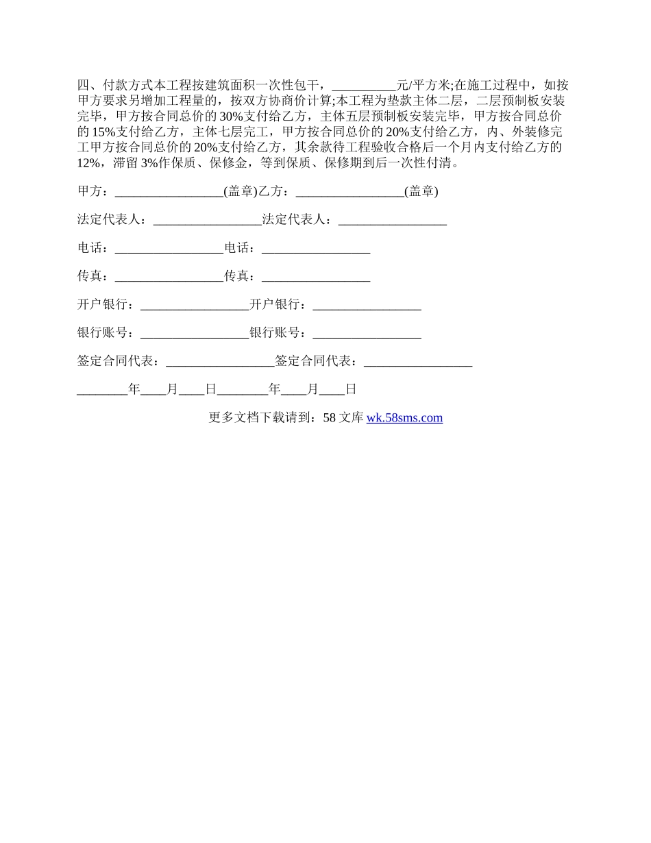 建设施工的合同范文.docx_第2页