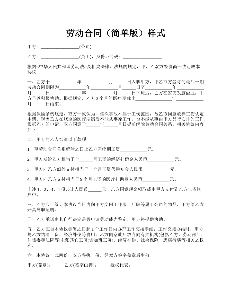 劳动合同（简单版）样式.docx_第1页
