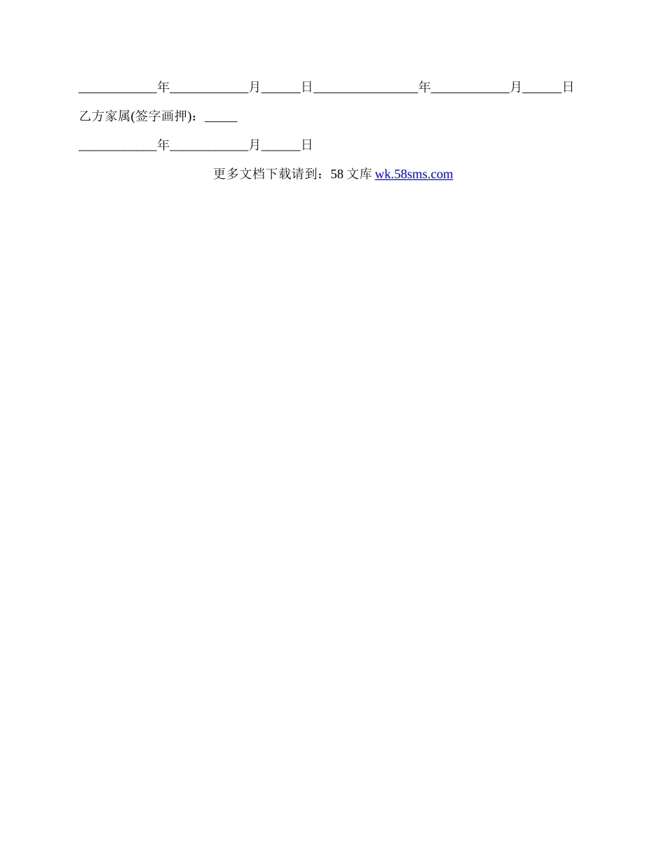 劳动合同（简单版）样式.docx_第2页