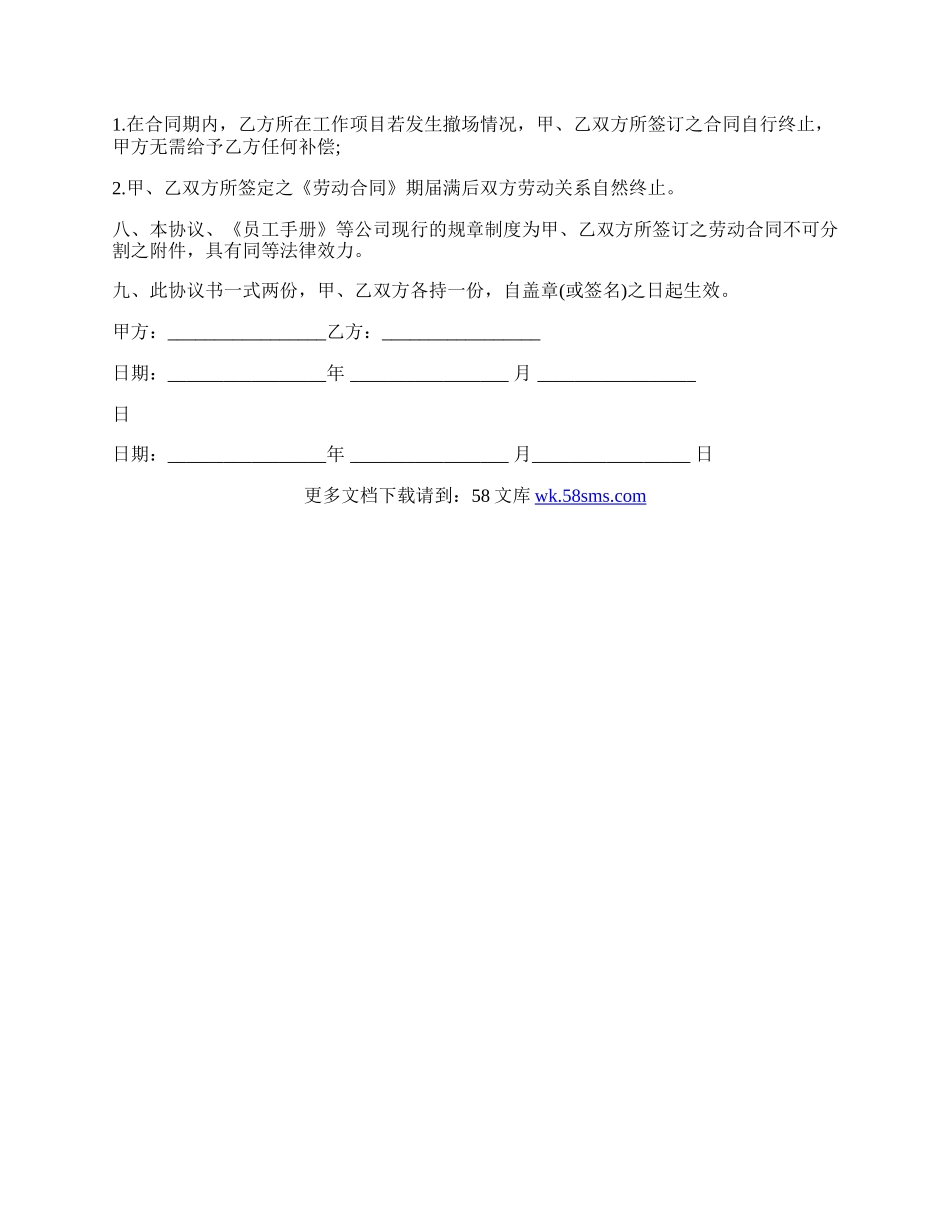 劳动合同补充条款范本.docx_第2页