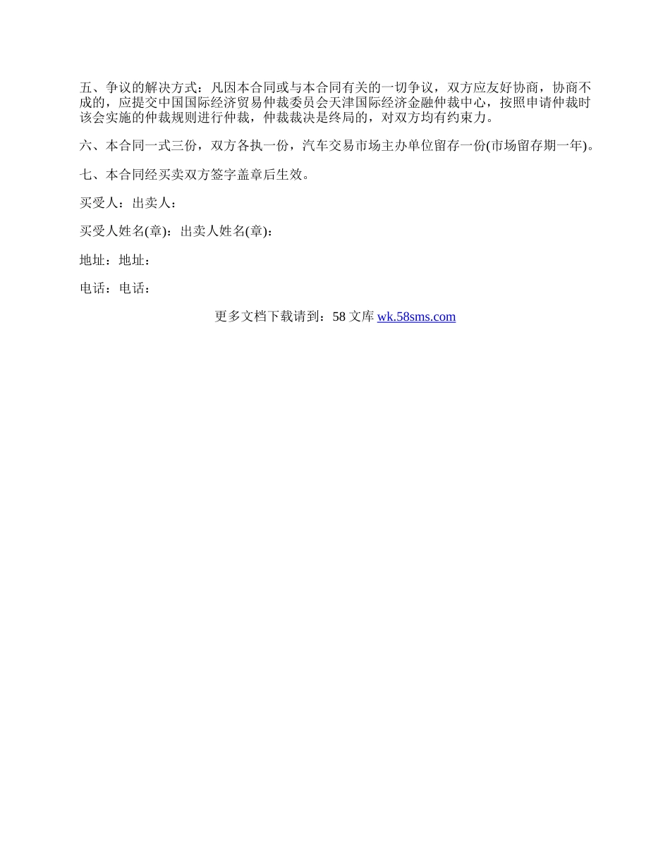 汽车买卖示范合同文本.docx_第2页