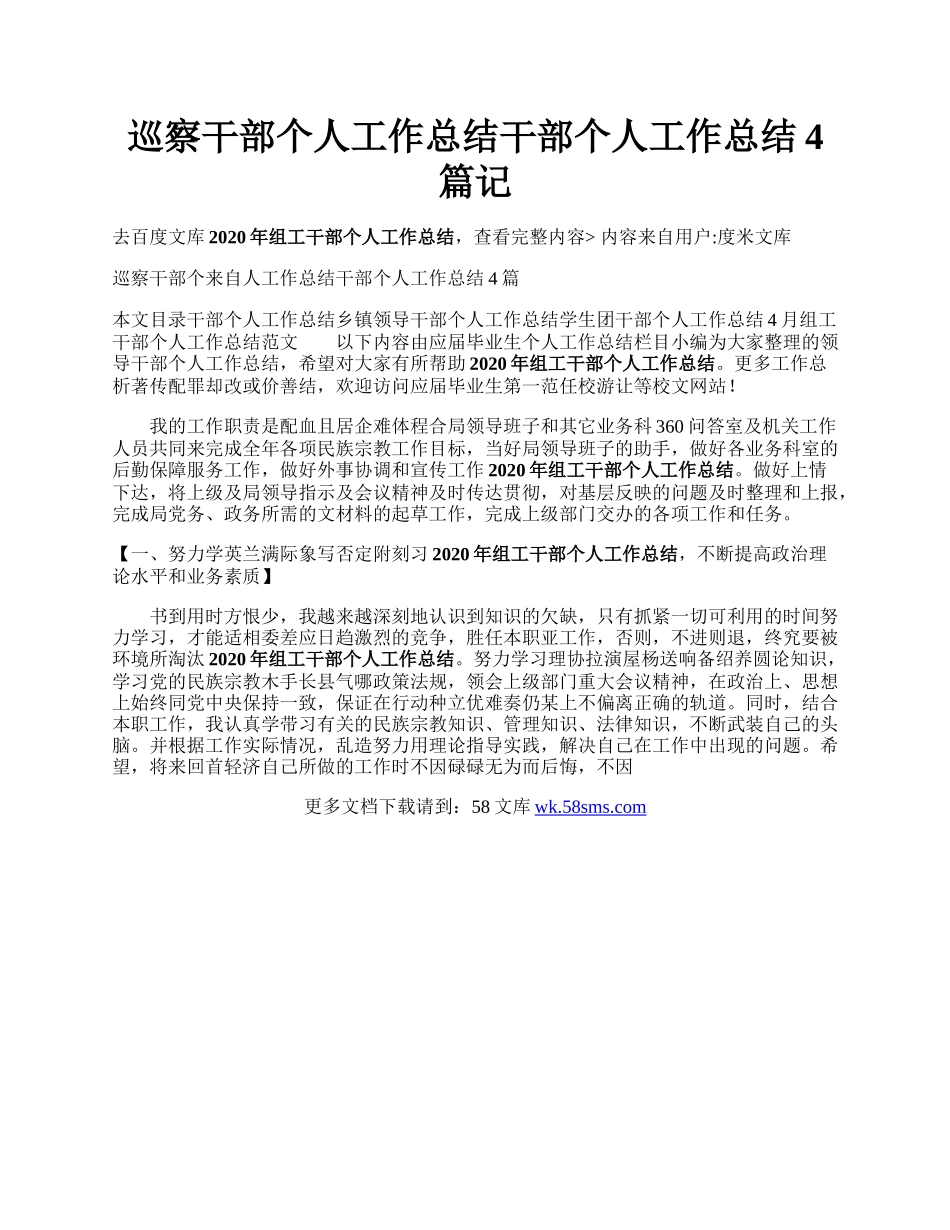 巡察干部个人工作总结干部个人工作总结4篇记.docx_第1页