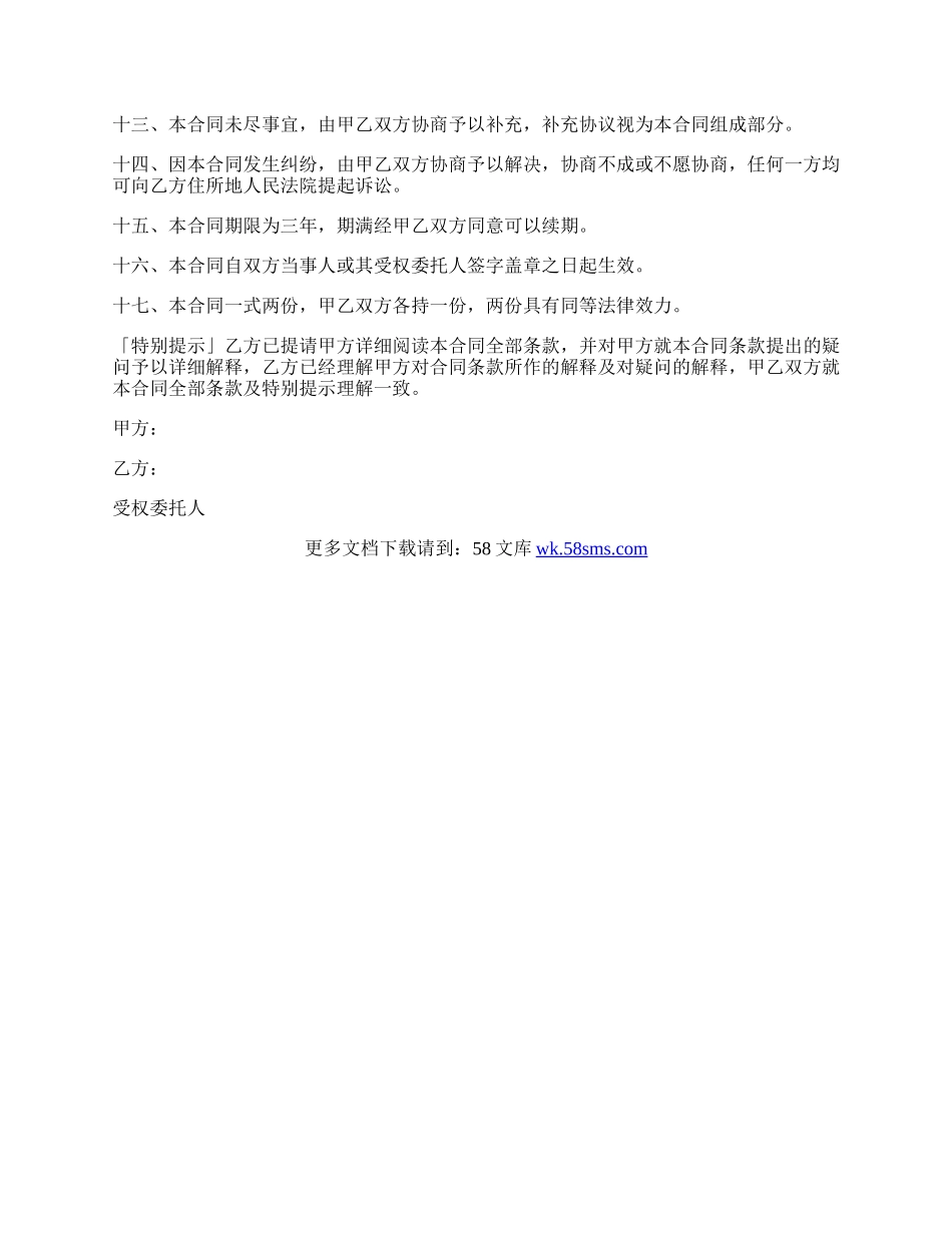个人委托借款合同范本.docx_第2页