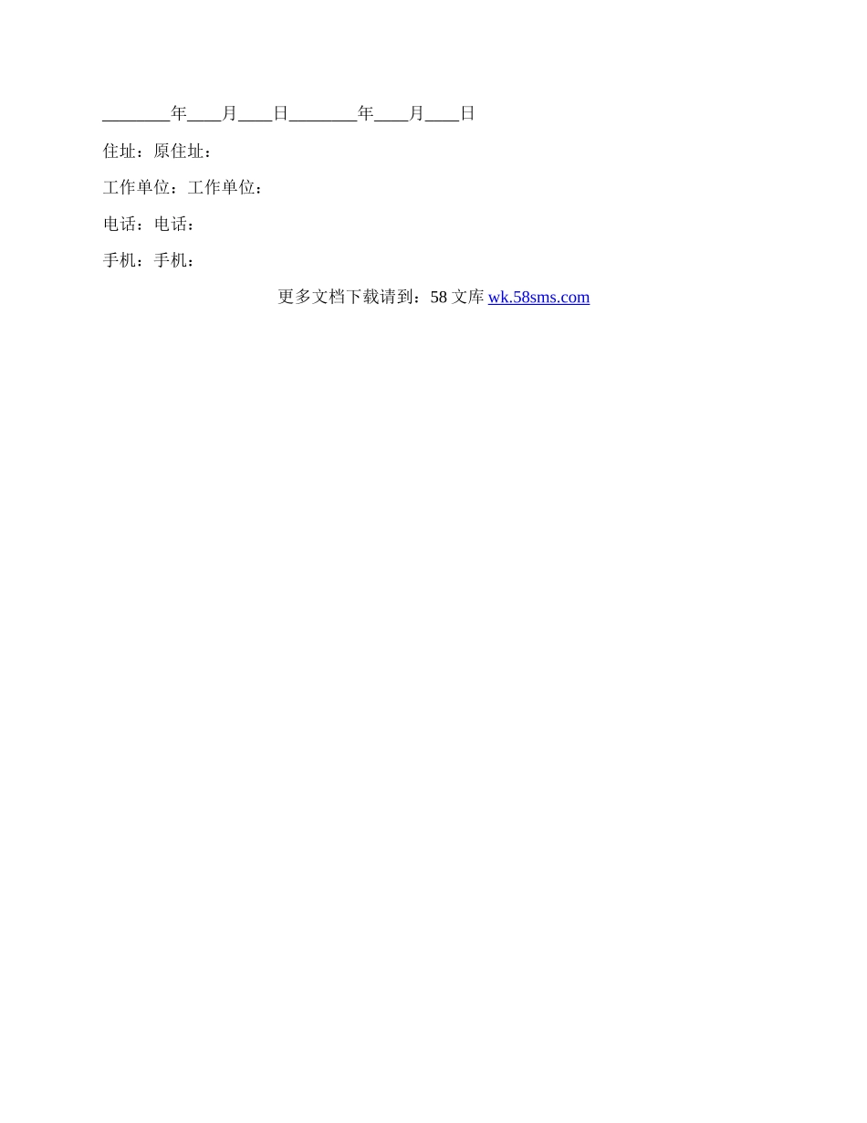 房屋租赁合同范本简单专业版.docx_第2页