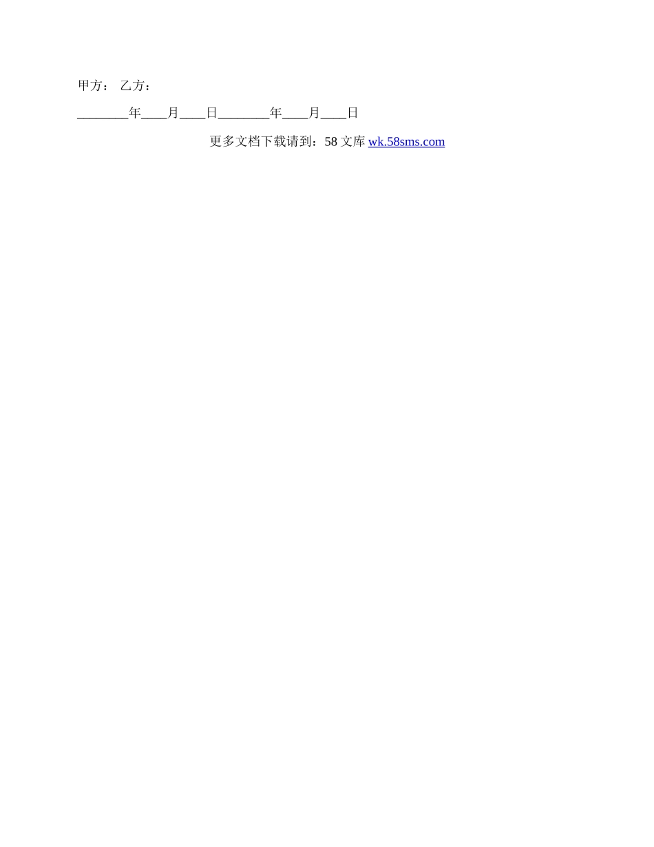 公路货物运输合同书样本.docx_第2页