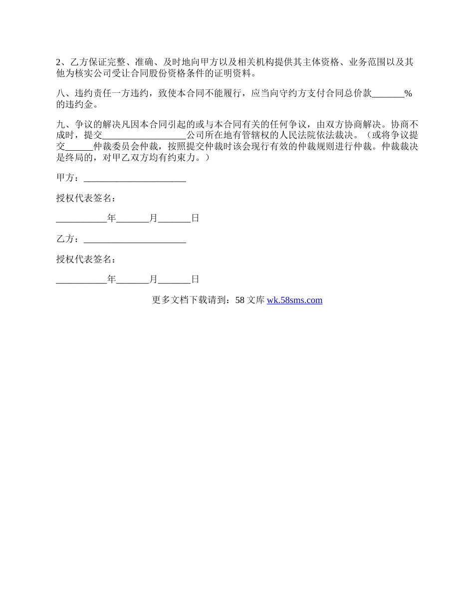 股份公司股份转让协议范本最新.docx_第2页