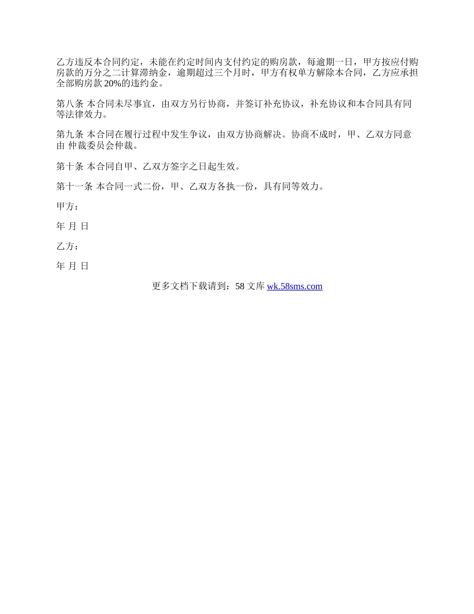 个人房屋转让协议书范本格式.docx_第2页