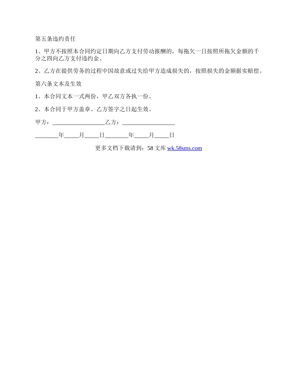 简单的公司保洁劳动合同协议.docx_第2页