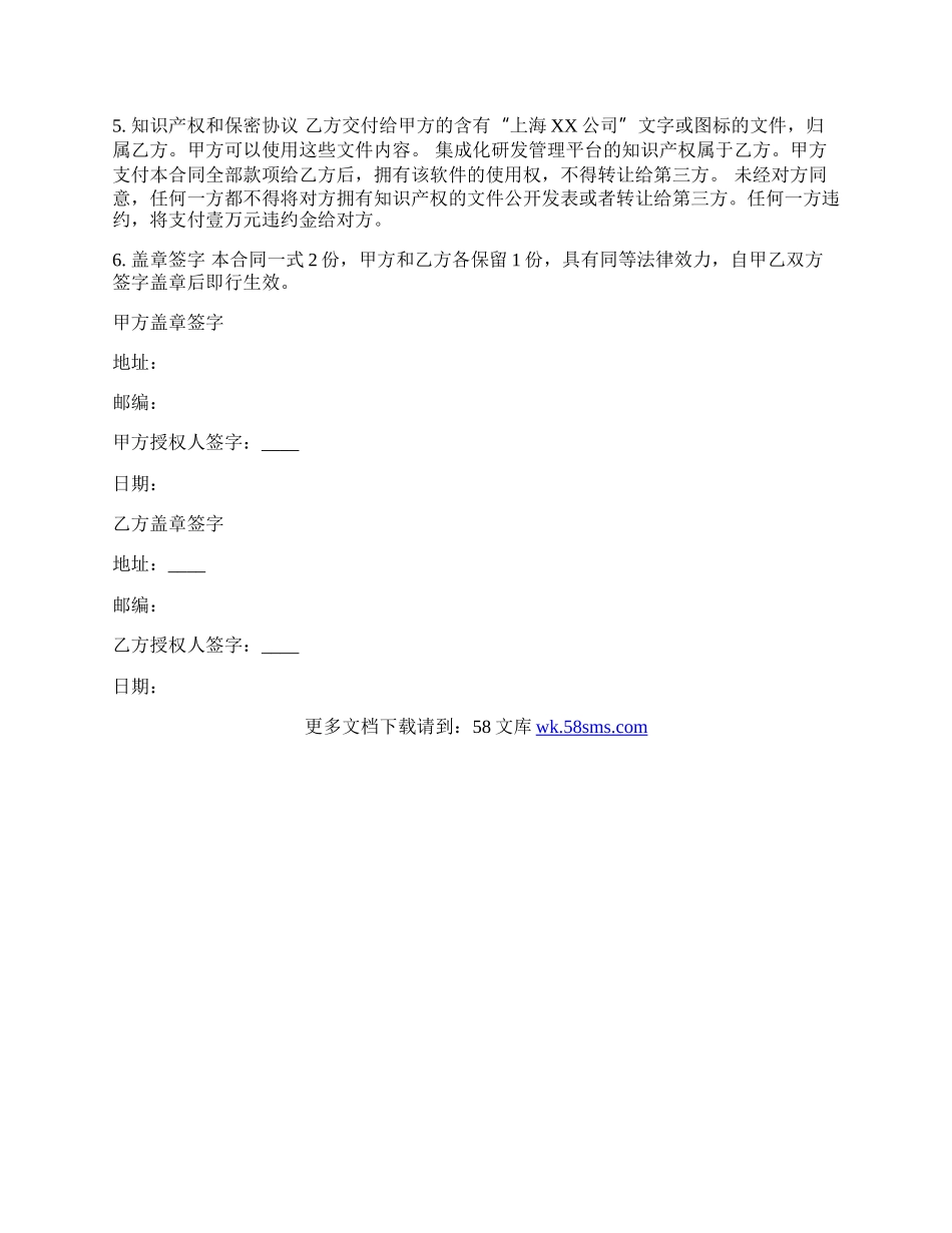 软件采购合同书样本.docx_第2页