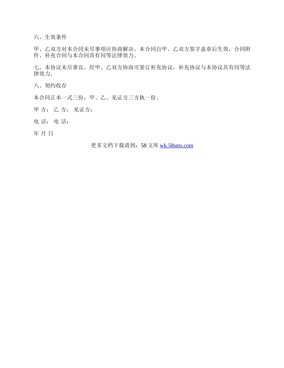 车位转让协议.docx_第2页