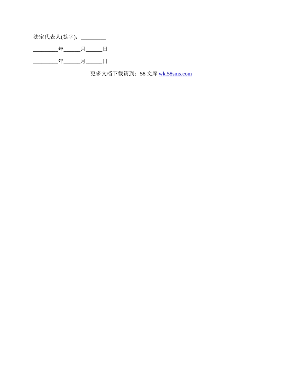 食品原材料采购合同简单版.docx_第2页