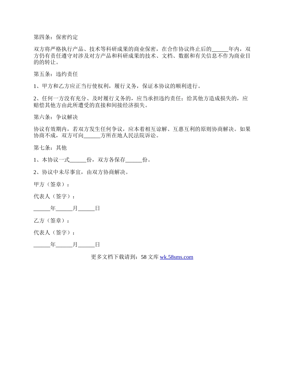 医疗产学研合作协议书范本新.docx_第2页