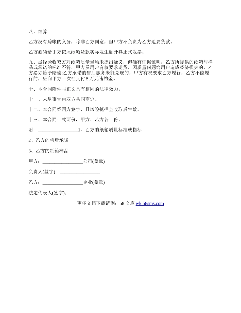 纸箱购销合同最新范文.docx_第2页