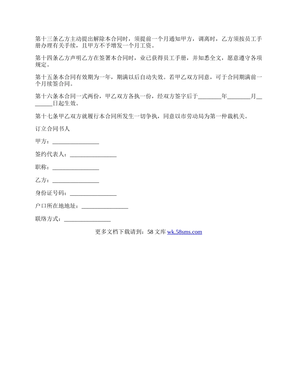 专业版短期用工协议书范本.docx_第2页